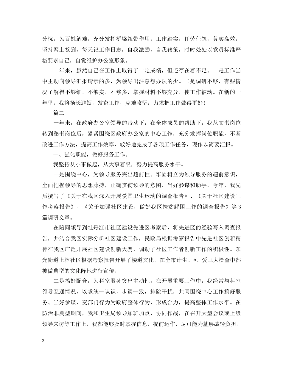 办公司秘书工作的个人心得体会 _第2页