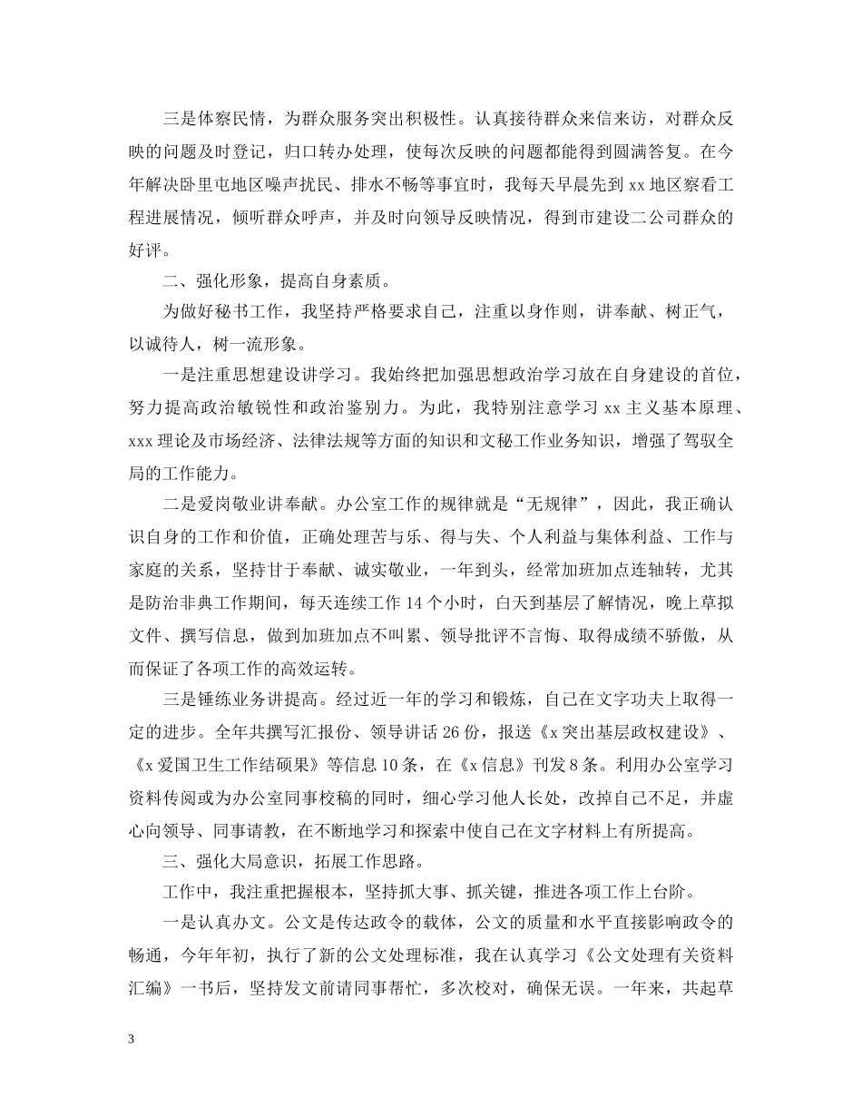 办公司秘书工作的个人心得体会 _第3页