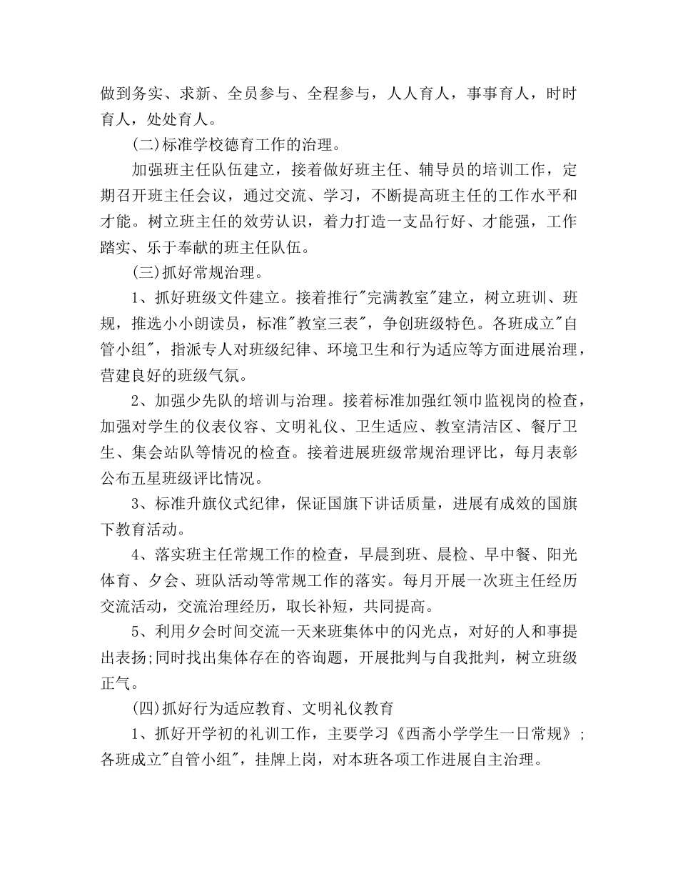 小学德育工作参考计划范文(5) _第2页