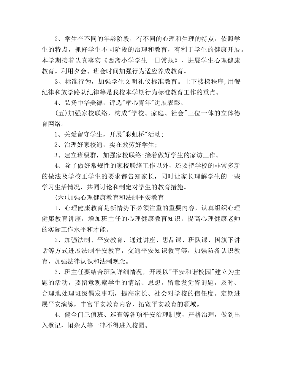 小学德育工作参考计划范文(5) _第3页