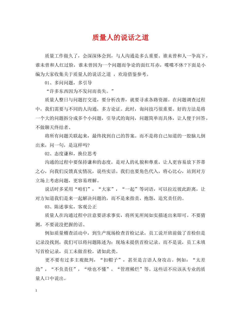 质量人的说话之道 _第1页
