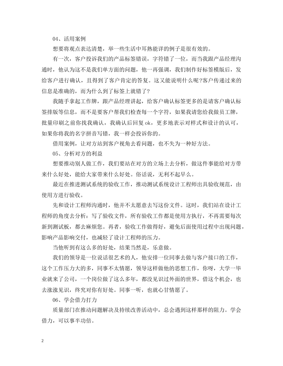 质量人的说话之道 _第2页