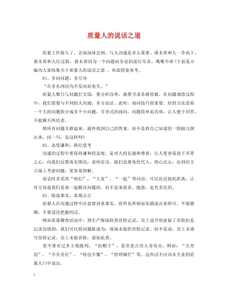 质量人的说话之道 