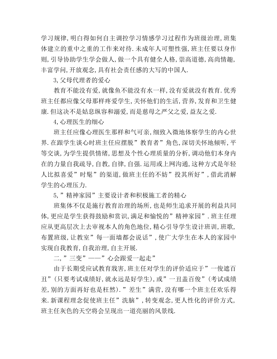 小学教师师德师风演讲做一个幸福的班主任参考演讲稿 _第2页