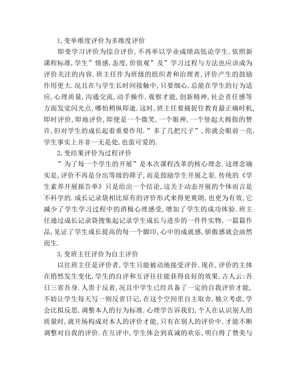 小学教师师德师风演讲做一个幸福的班主任参考演讲稿 _第3页