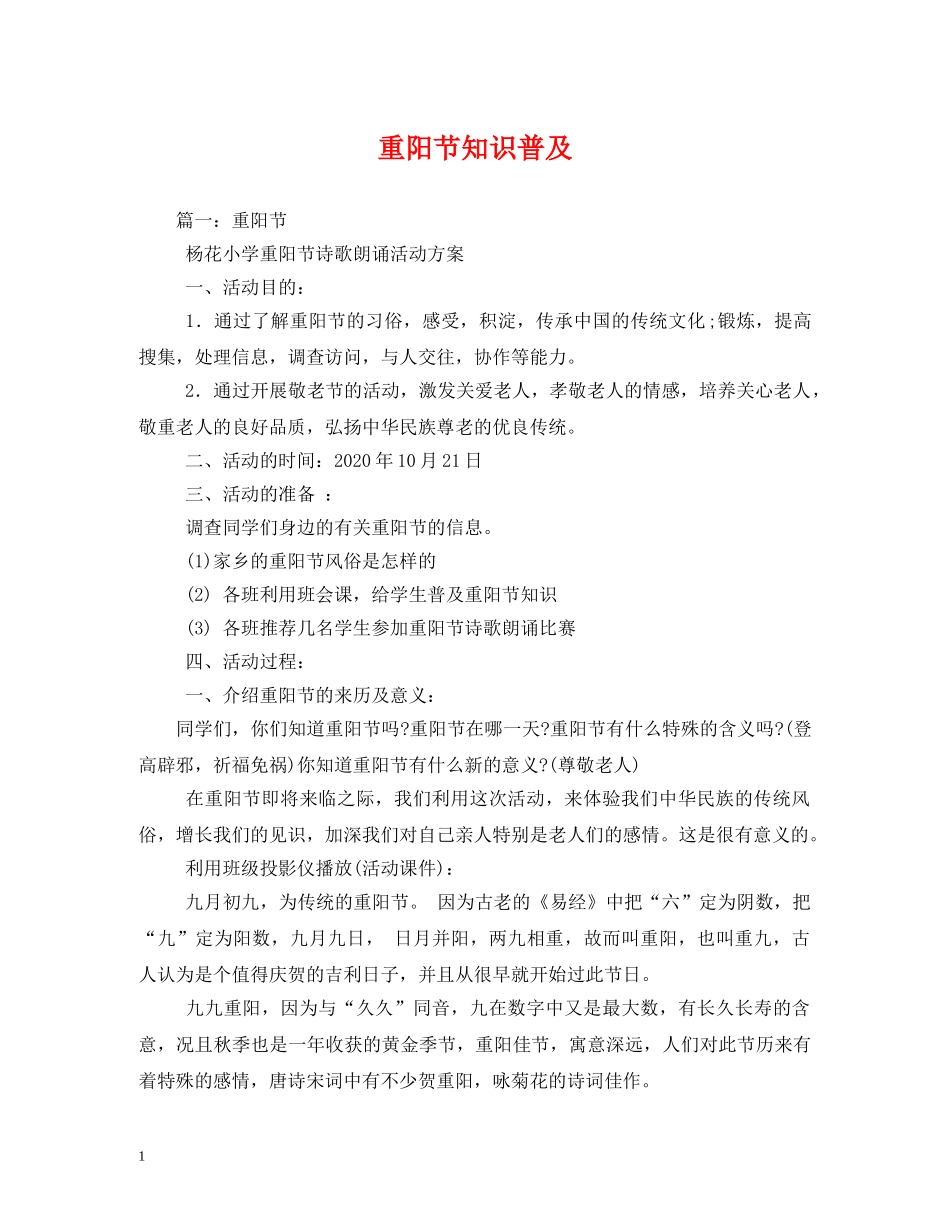 重阳节知识普及2 _第1页
