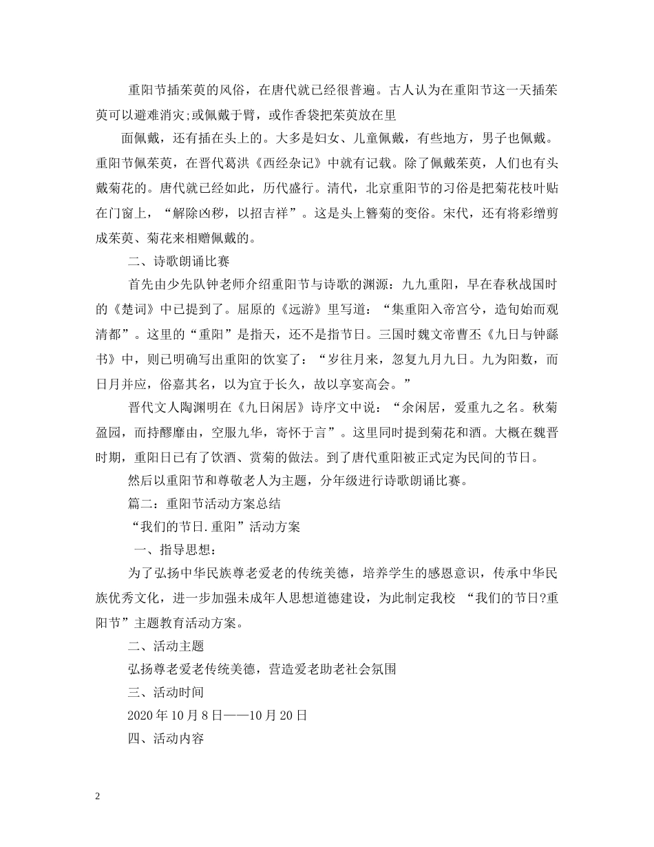 重阳节知识普及2 _第2页