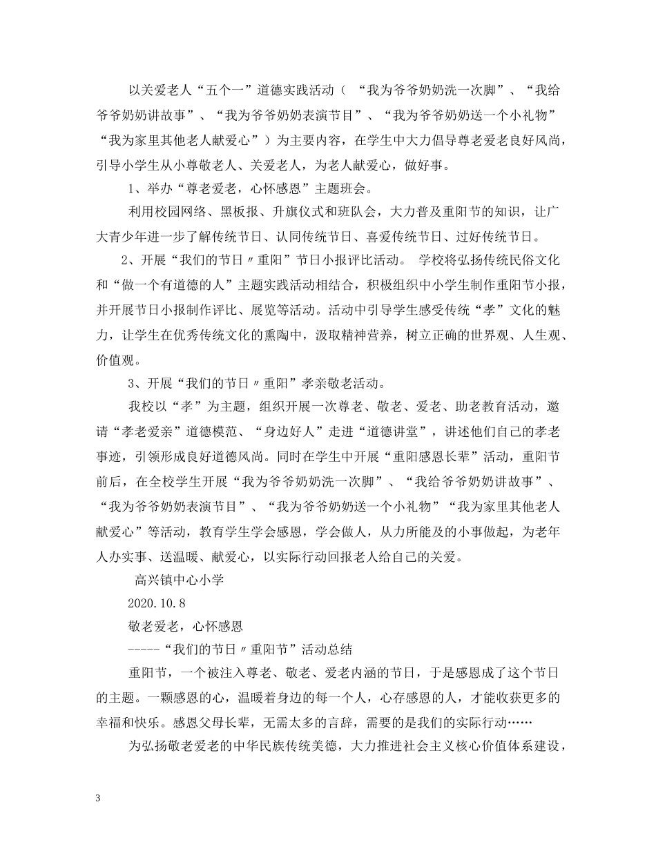 重阳节知识普及2 _第3页