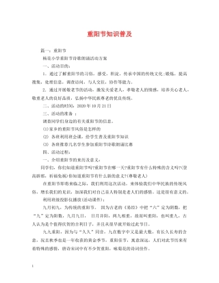 重阳节知识普及2 