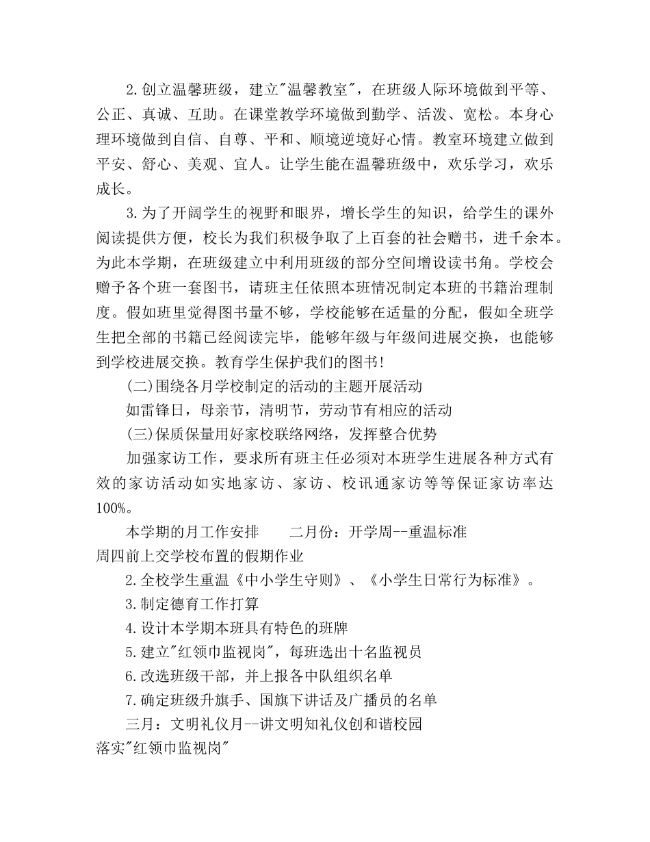 小学三年级德育工作参考计划 _第3页