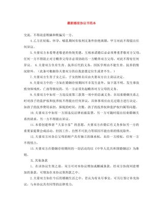 最新婚前协议书范本 