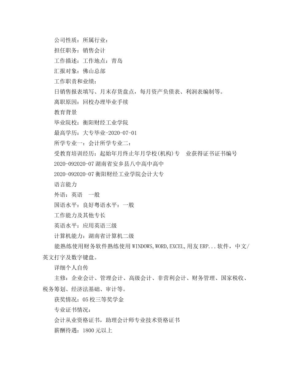 专业会计求职简历范文_第2页