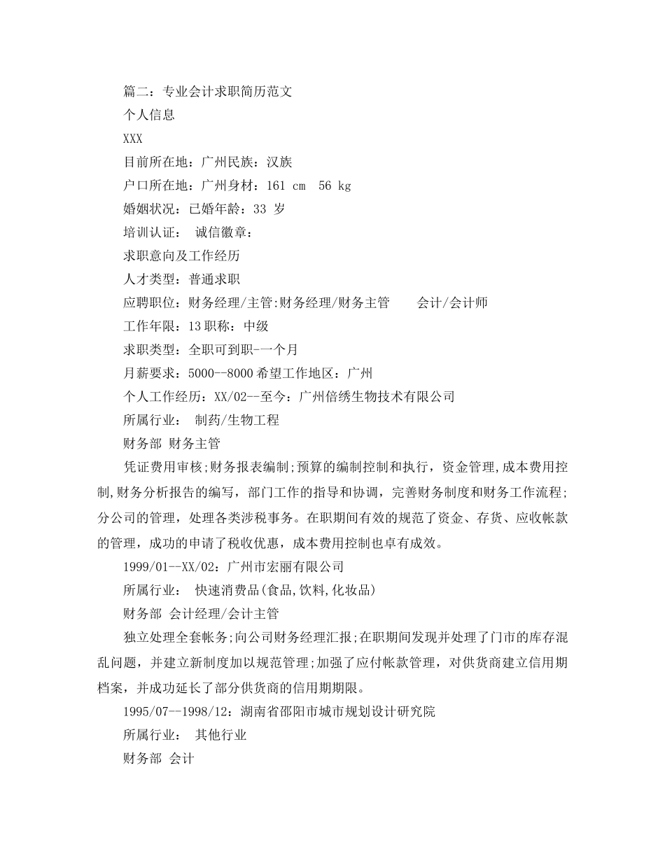 专业会计求职简历范文_第3页