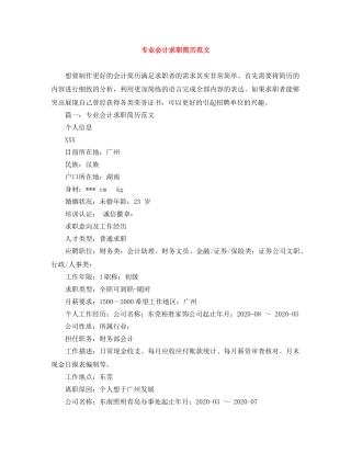专业会计求职简历范文