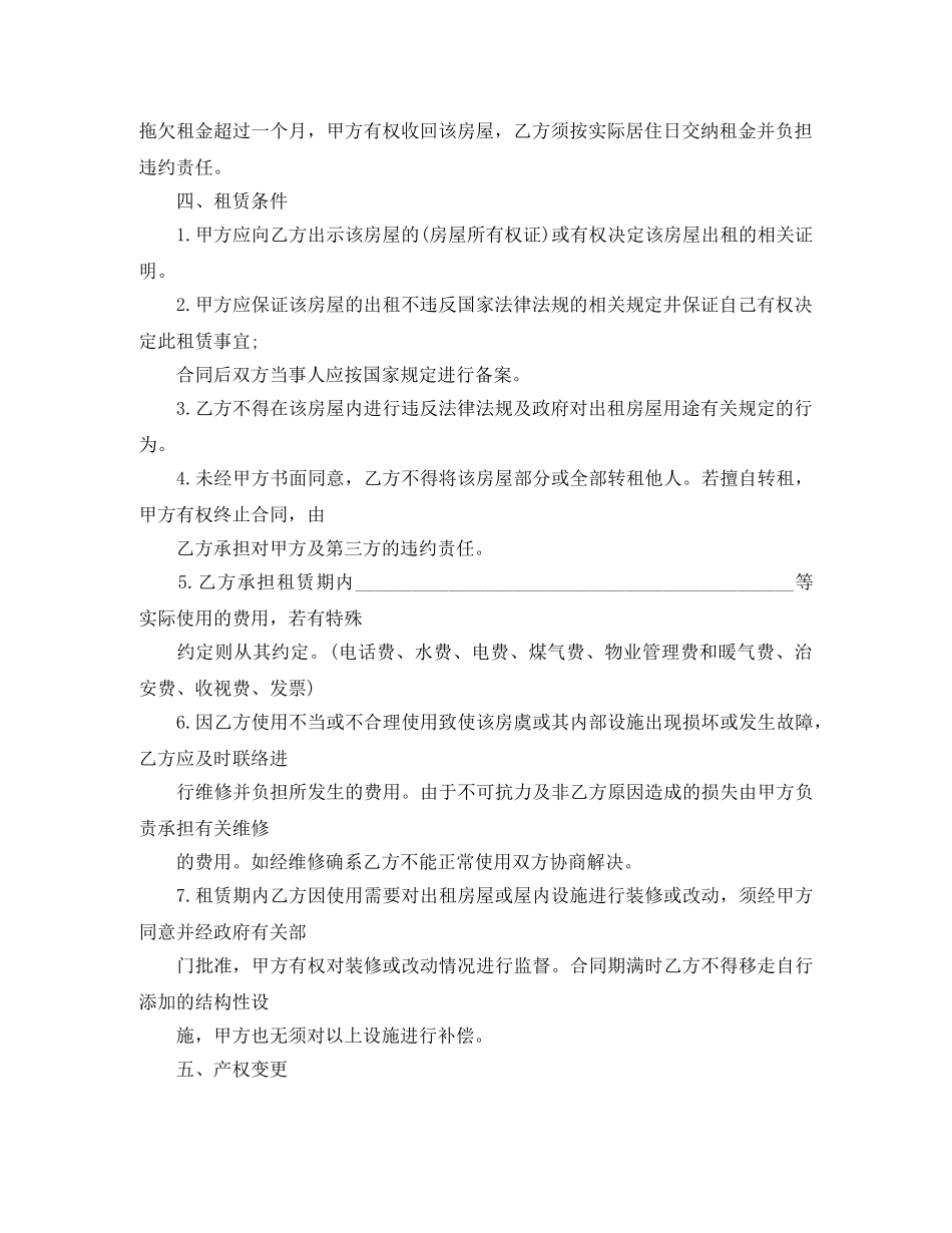 长沙房屋租赁合同范本 _第2页