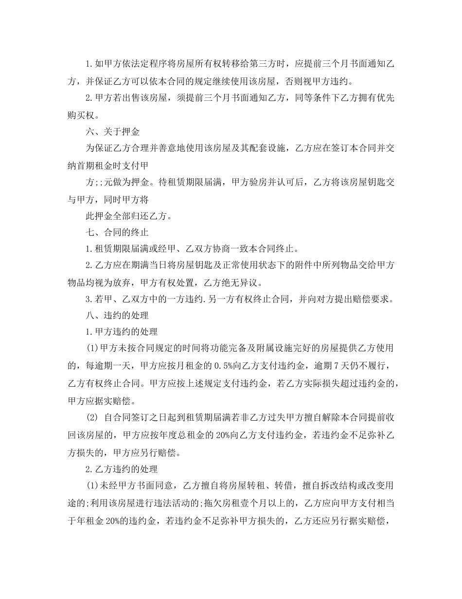 长沙房屋租赁合同范本 _第3页