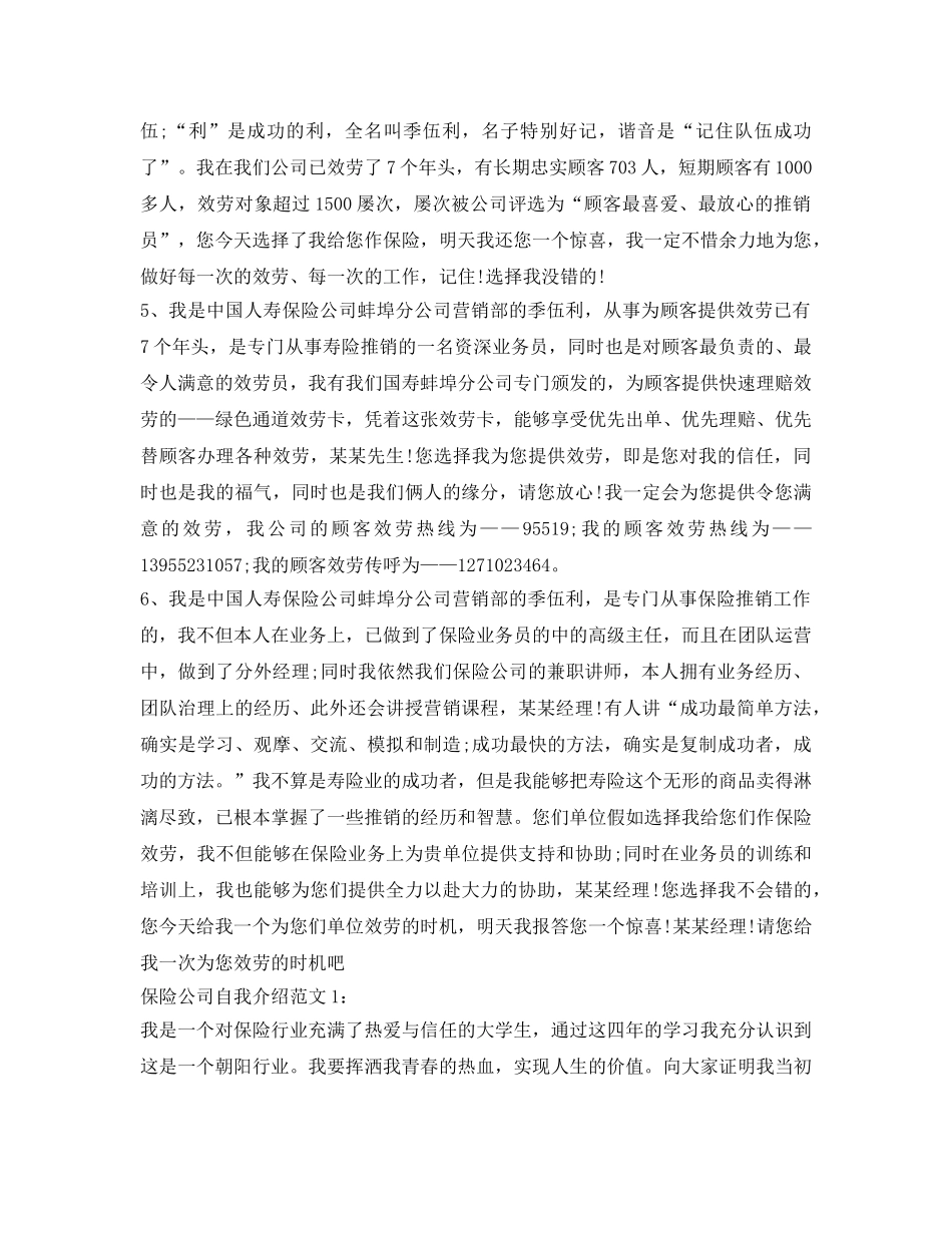 保险公司面试自我介绍参考技巧 _第2页