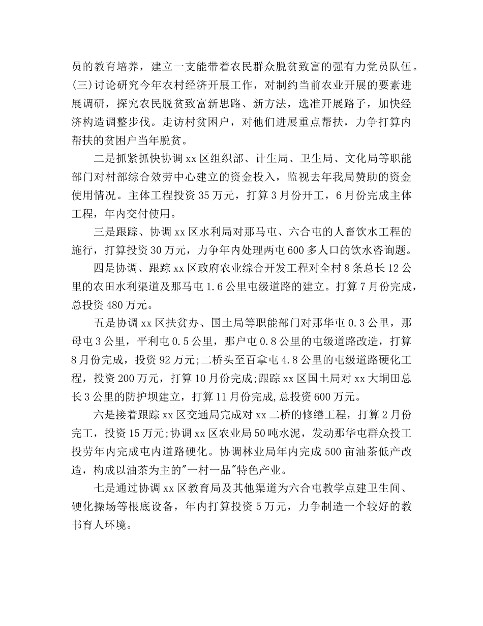 乡镇扶贫下半年工作参考计划范文 _第2页