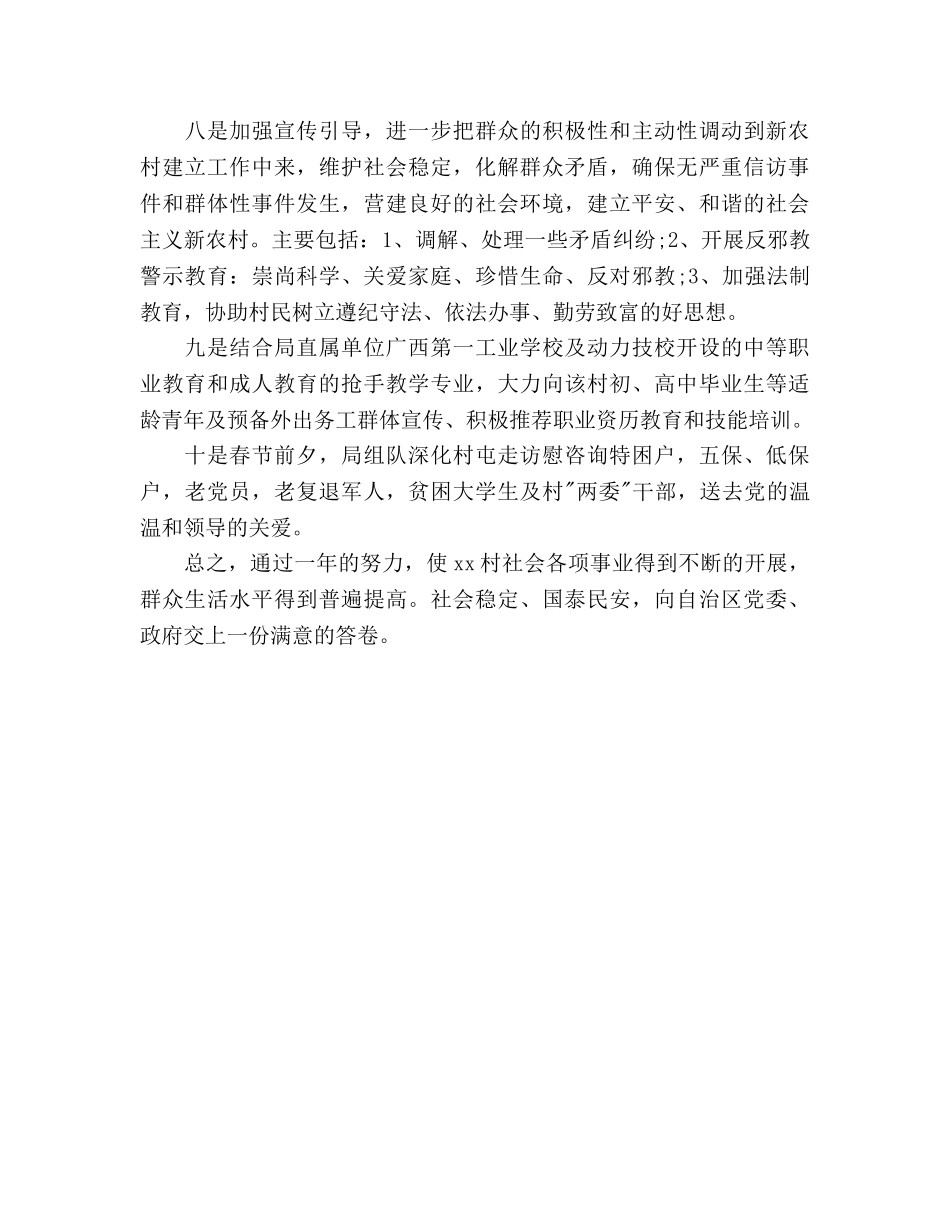 乡镇扶贫下半年工作参考计划范文 _第3页