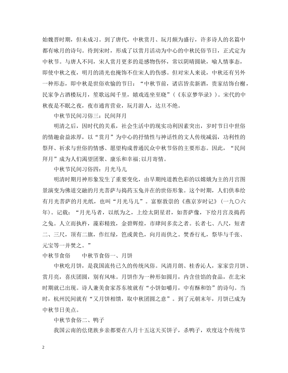 中秋节是个什么节日_第2页