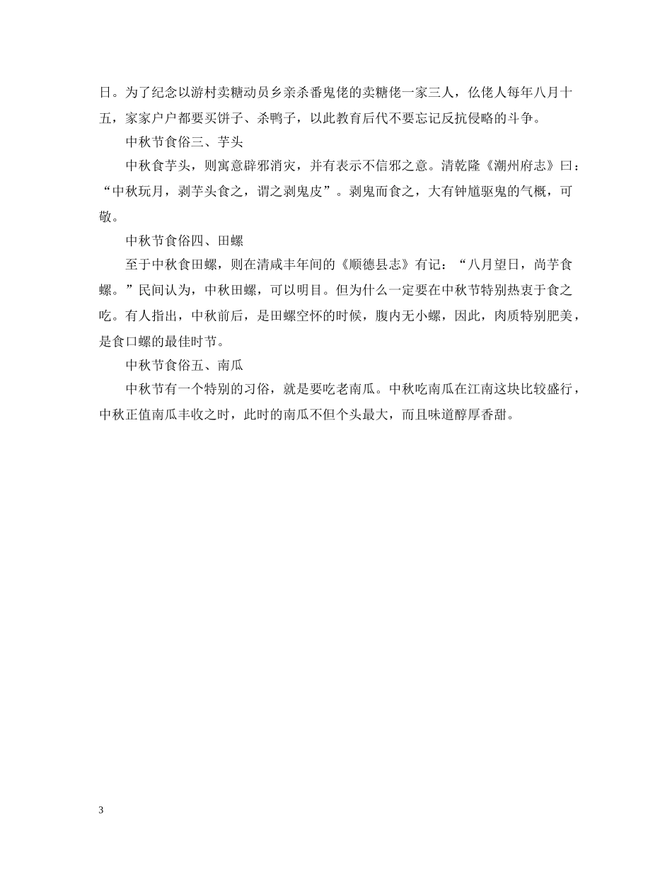 中秋节是个什么节日_第3页