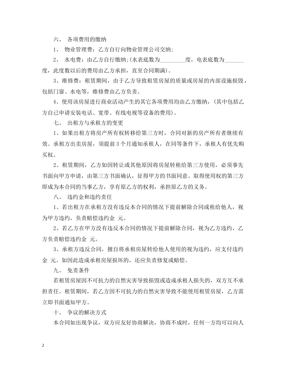 最新门面租赁合同范文 _第2页