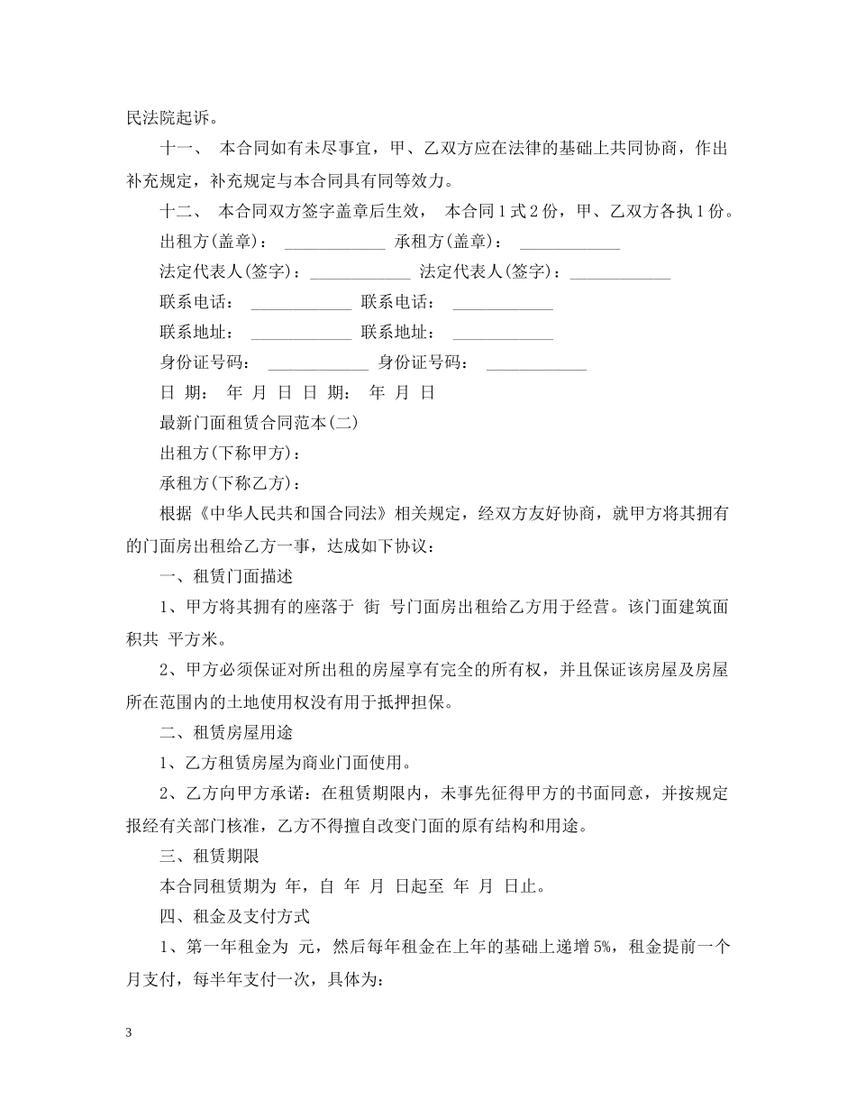 最新门面租赁合同范文 _第3页