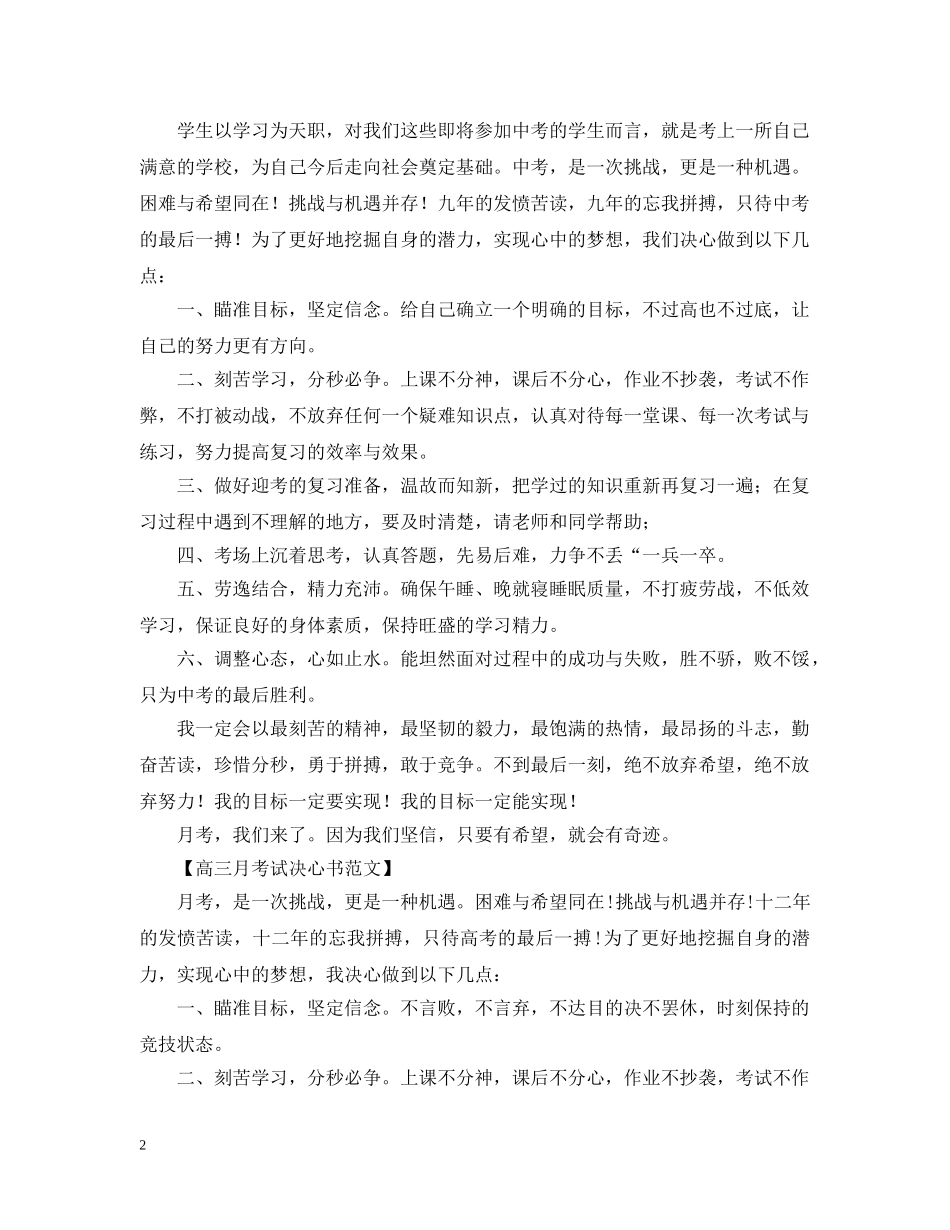 月考决心书范文【三篇】 _第2页
