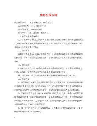 债务担保合同
