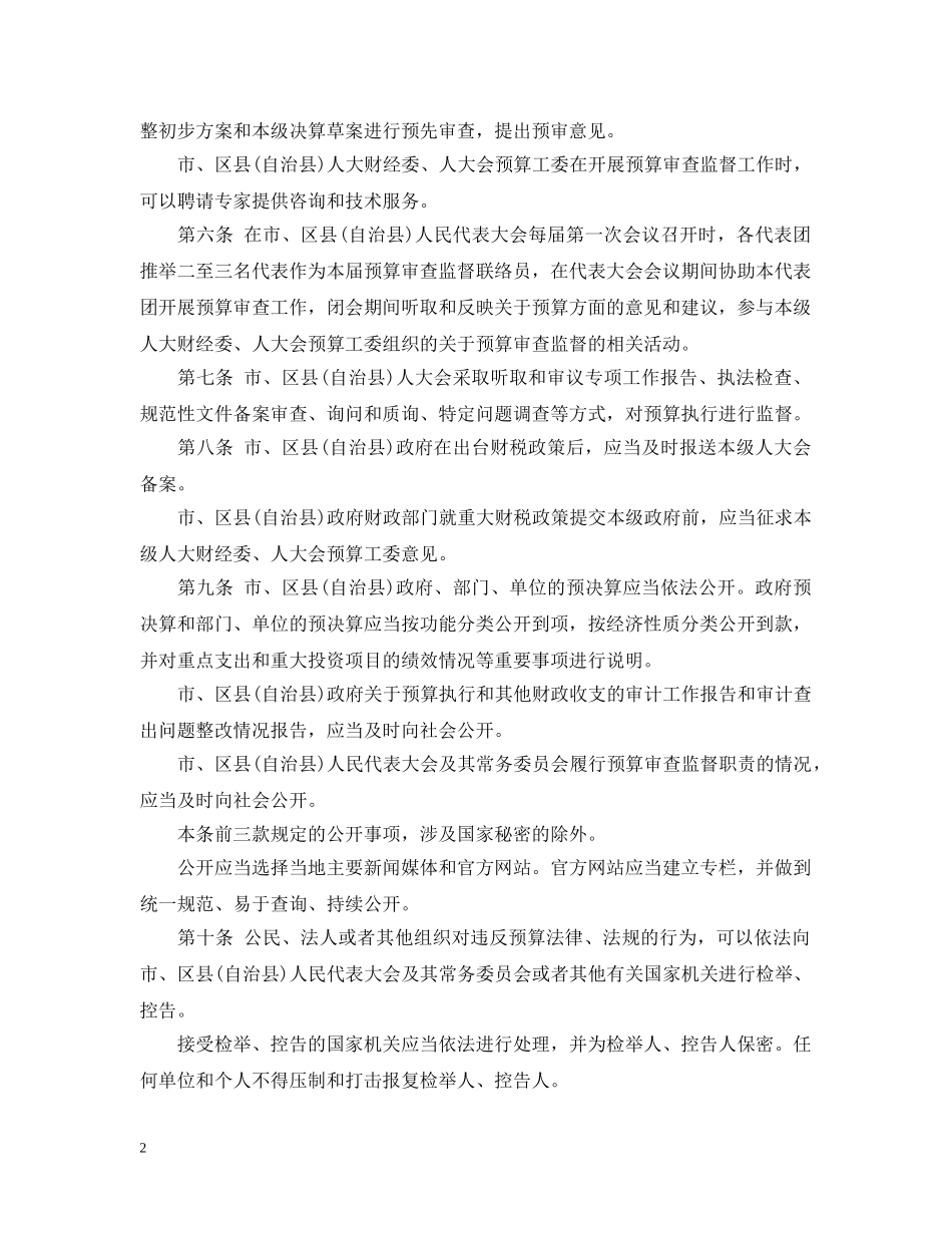 重庆市预算审查监督条例 _第2页