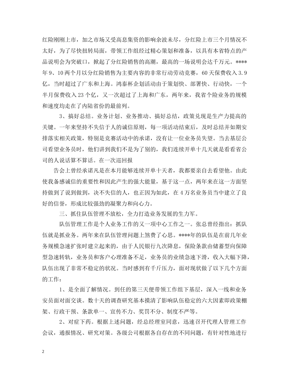 保险公司述职报告 (000001)_第2页
