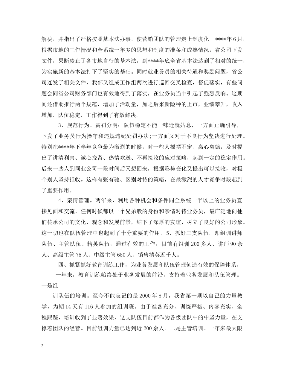 保险公司述职报告 (000001)_第3页