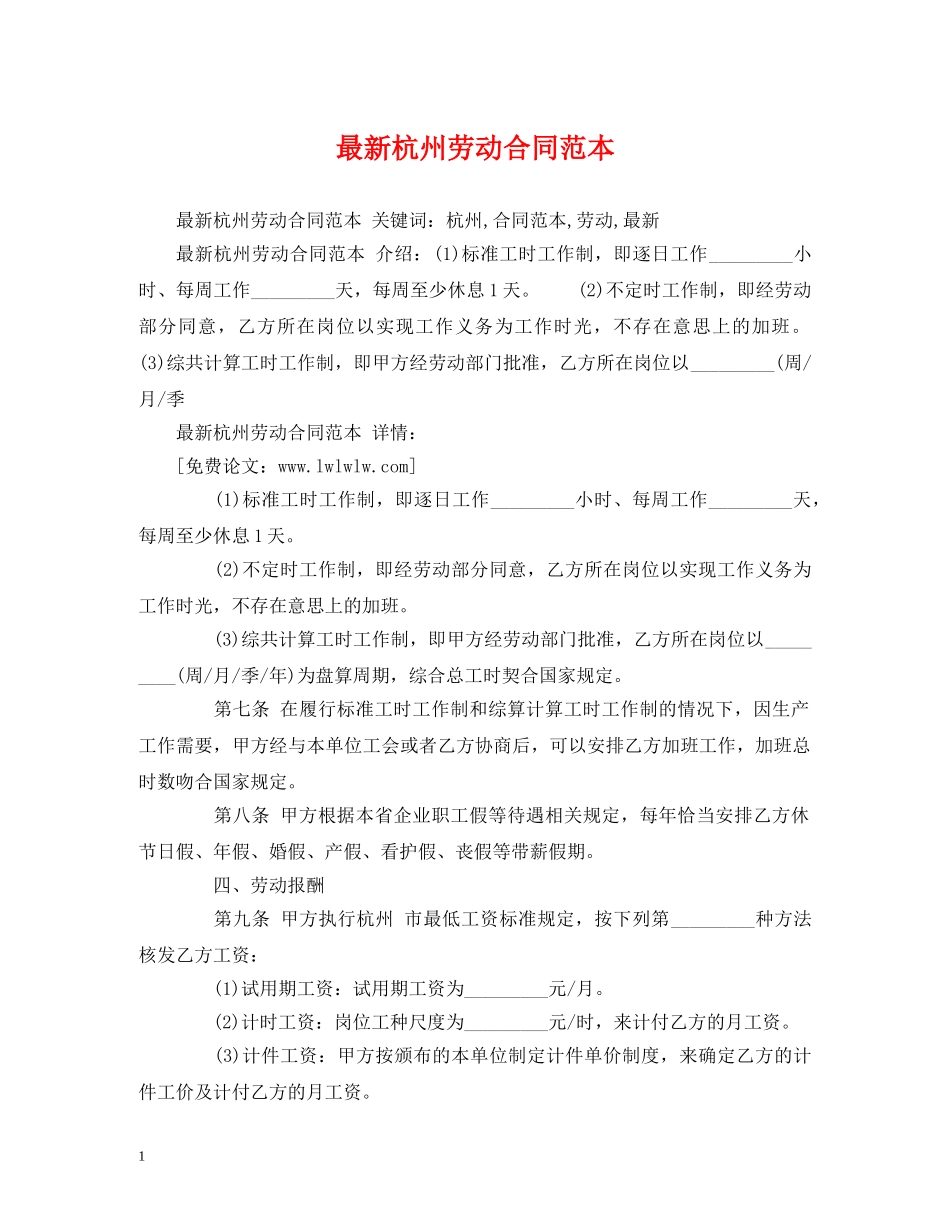 最新杭州劳动合同范本 (2) _第1页