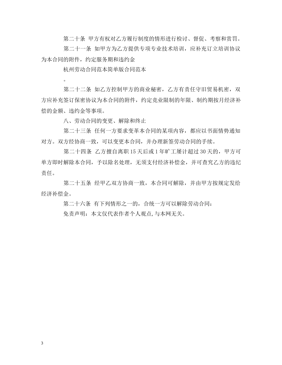 最新杭州劳动合同范本 (2) _第3页
