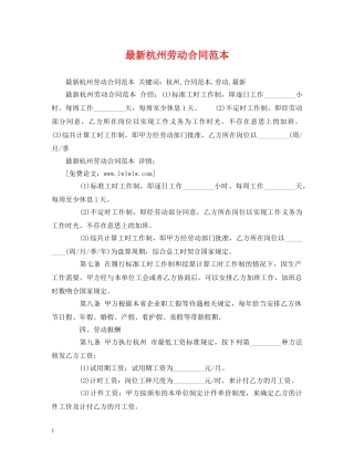最新杭州劳动合同范本 (2) 