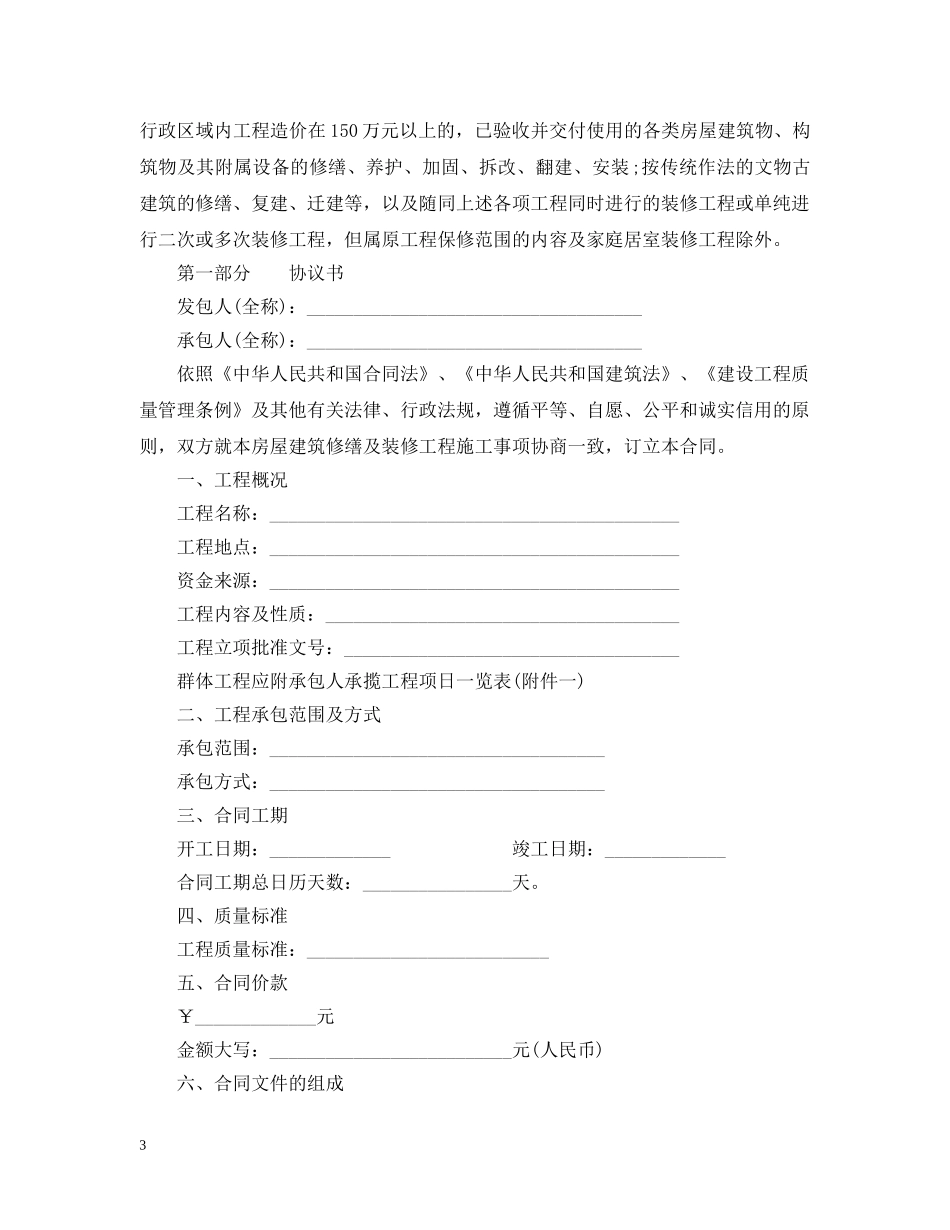 正规房屋装修合同范本 _第3页