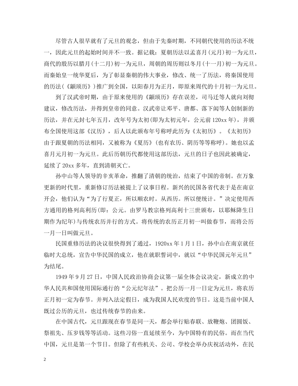 中国的元旦是怎么来的_为什么中国也过元旦_第2页