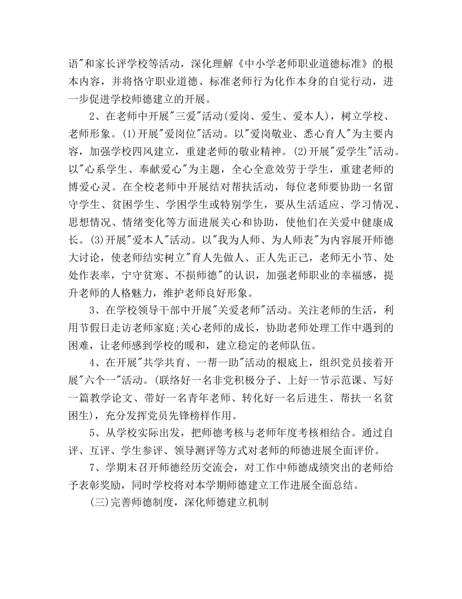 小学德育工作参考计划范文(8) _第2页