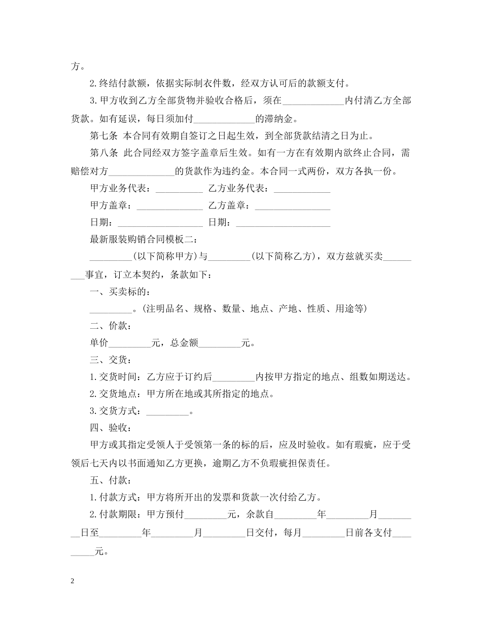 最新服装购销合同模板 _第2页