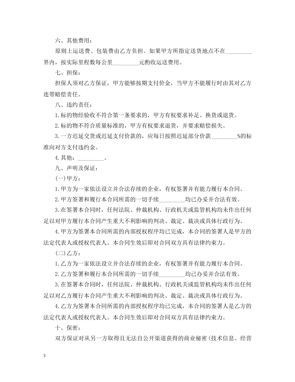 最新服装购销合同模板 _第3页