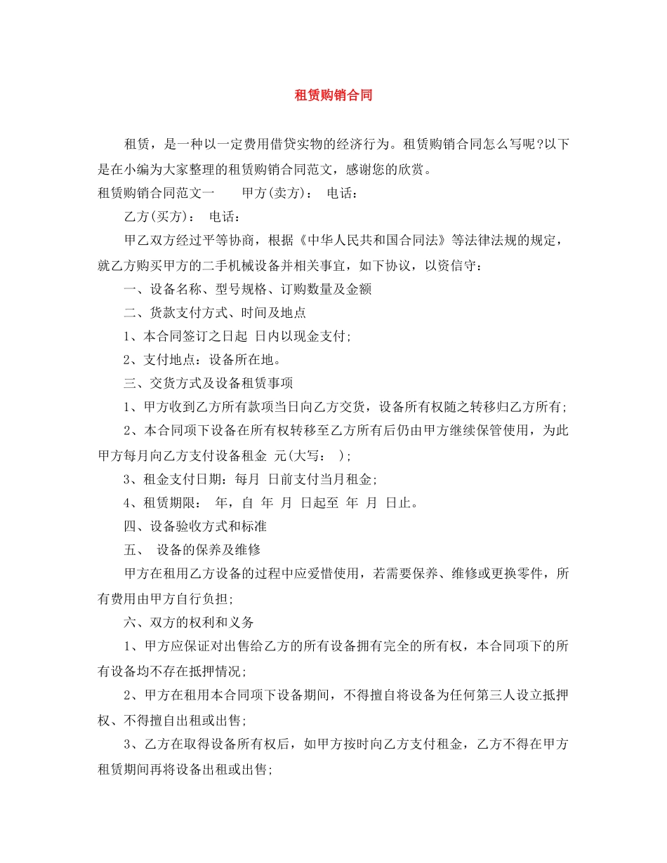 租赁购销合同 _第1页