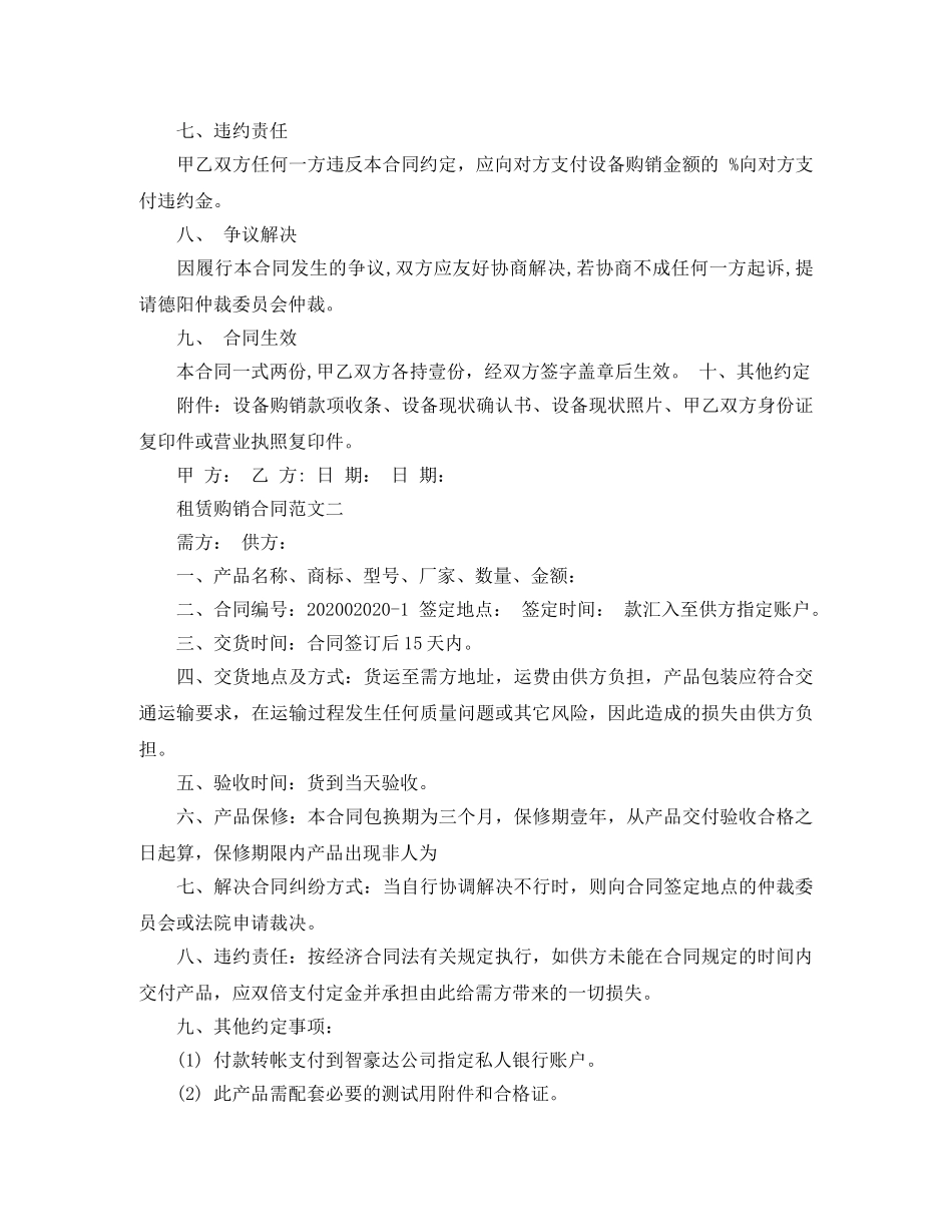 租赁购销合同 _第2页