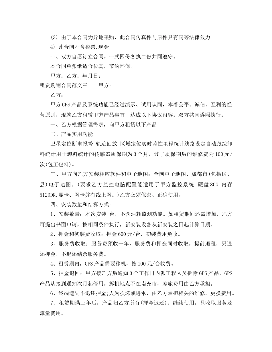 租赁购销合同 _第3页