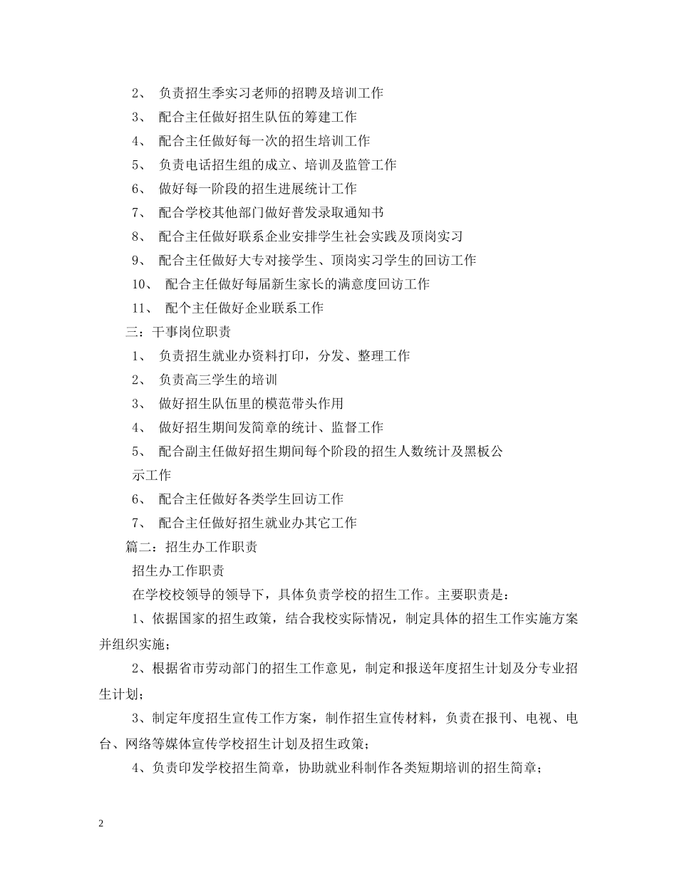 招生办主任岗位职责 _第2页