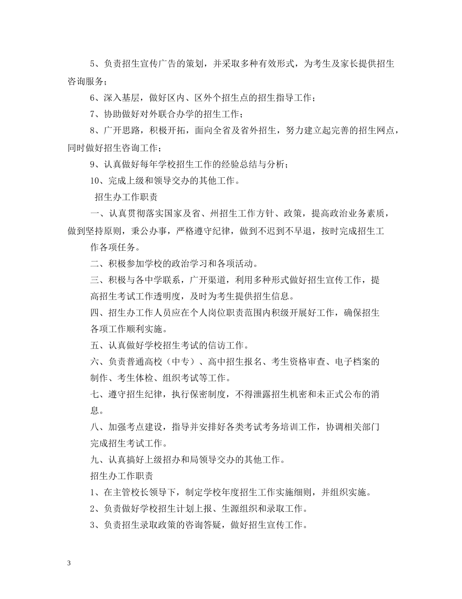 招生办主任岗位职责 _第3页