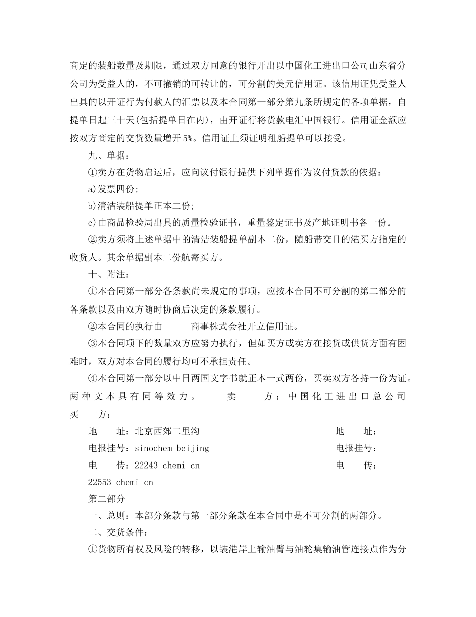 中外货物买卖合同模板3篇_第2页