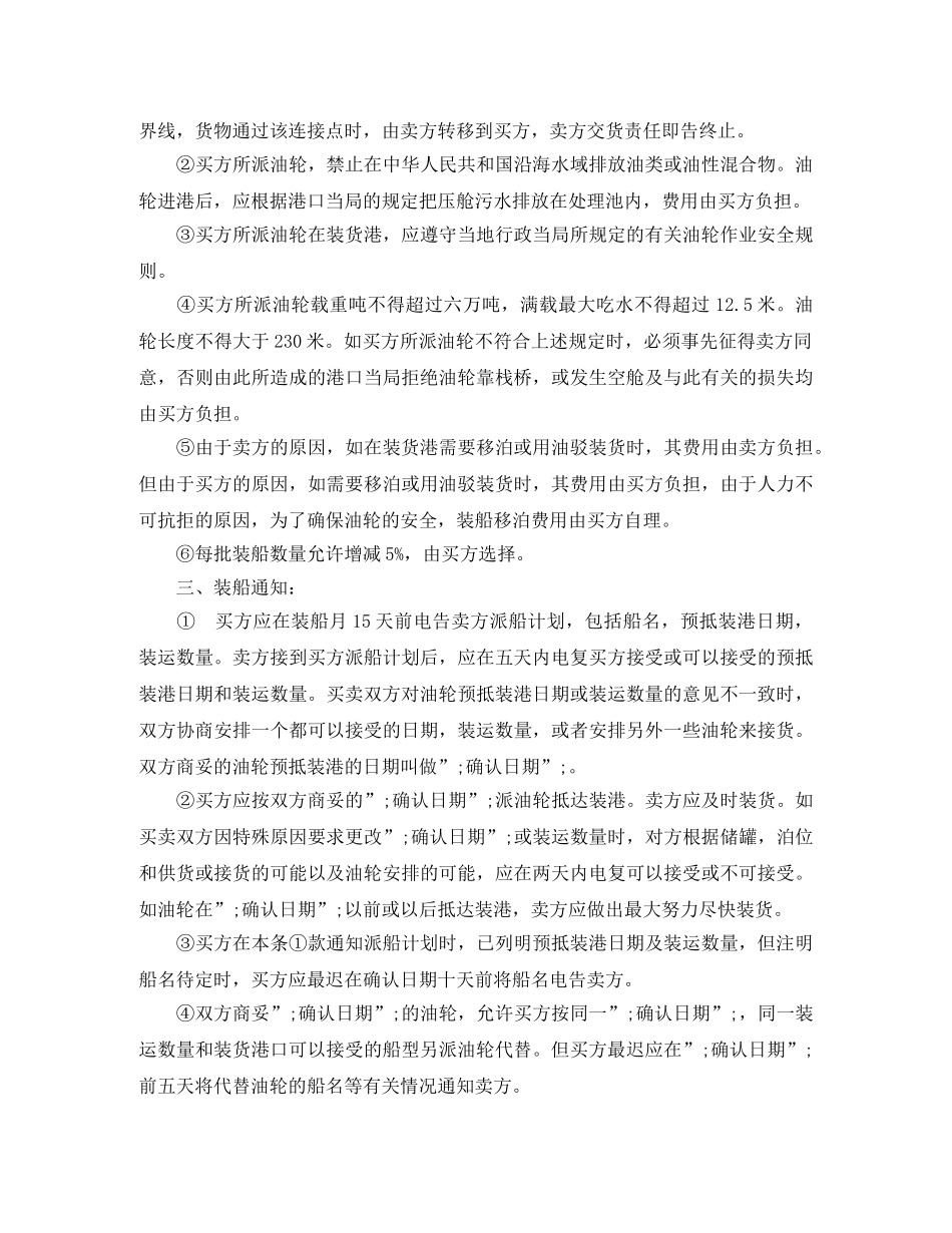 中外货物买卖合同模板3篇_第3页