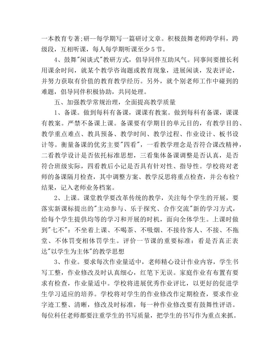 小学春季教学教研工作参考计划范文 _第2页