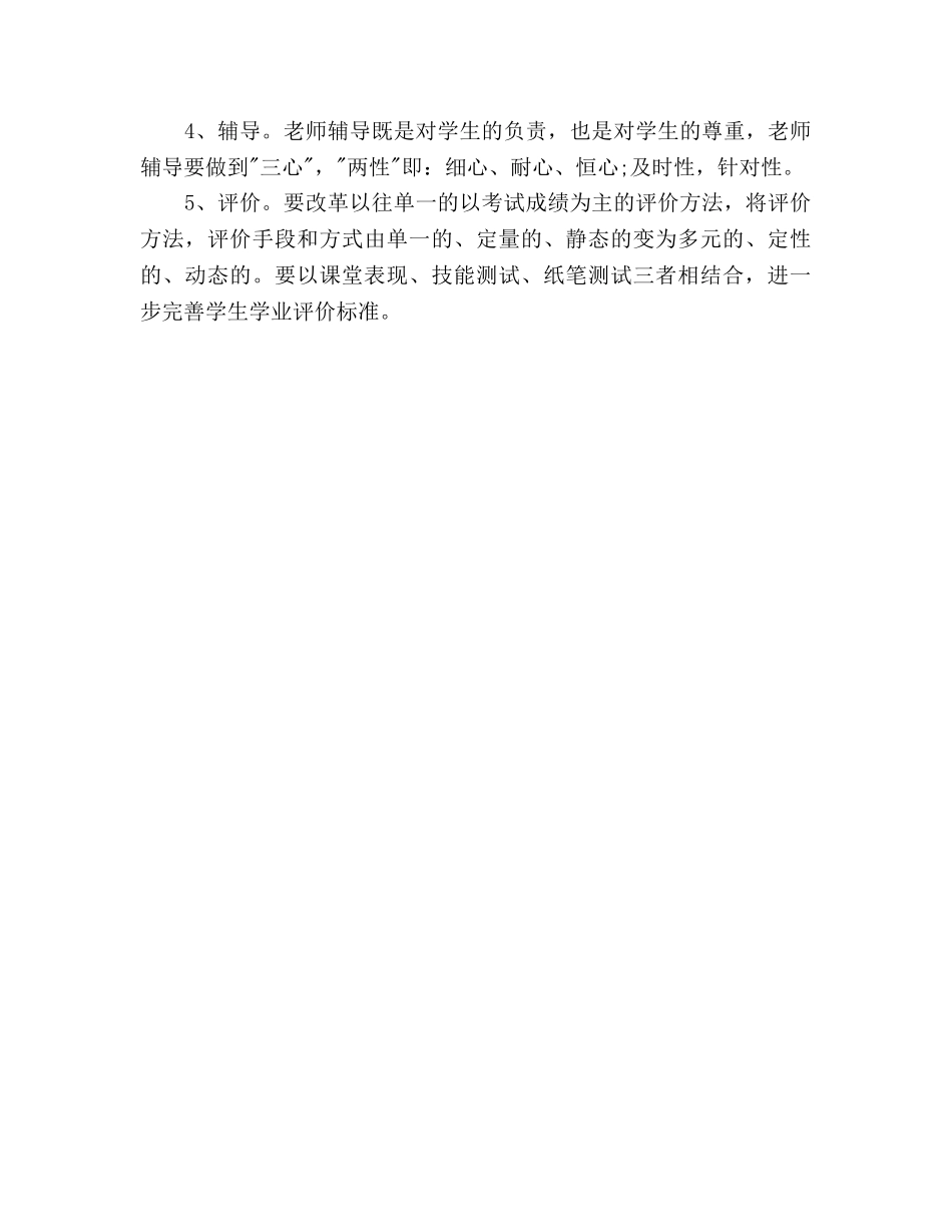 小学春季教学教研工作参考计划范文 _第3页