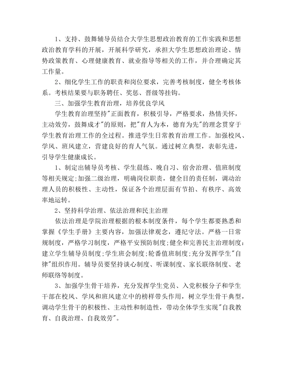 思想政治工作参考计划 _第2页